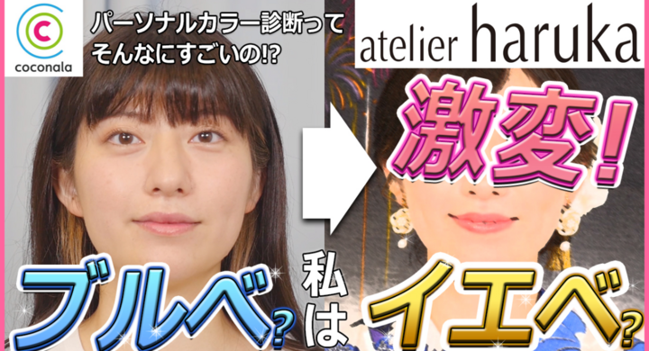 脱毛診断メーカー 10代から代の女性を中心に話題の ブルべ イエベ とは何なのか タクミコム株式会社のプレスリリース 脱毛診断メーカー 10代から代の女性を中心に話題の ブルべ イエベ とは何なのか タクミコム株式会社のプレスリリース