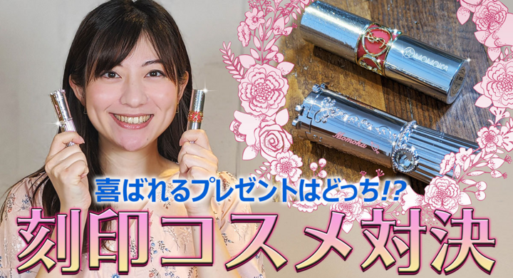 3月13日 金 ホワイトデー に先駆け 女性へのギフトに大人気の刻印 名入れ コスメを使ったサプライズ動画をyoutubeで公開 タクミコム株式会社のプレスリリース 3月13日 金 ホワイトデー に先駆け 女性へのギフトに大人気の刻印 名入れ コスメを使ったサプライズ動画をyoutubeで公開 タクミコム株式会社のプレスリリース
