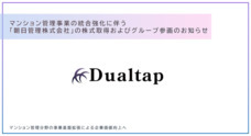 株式会社デュアルタップのプレスリリース