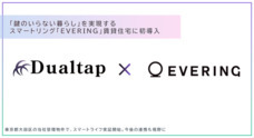 株式会社デュアルタップのプレスリリース