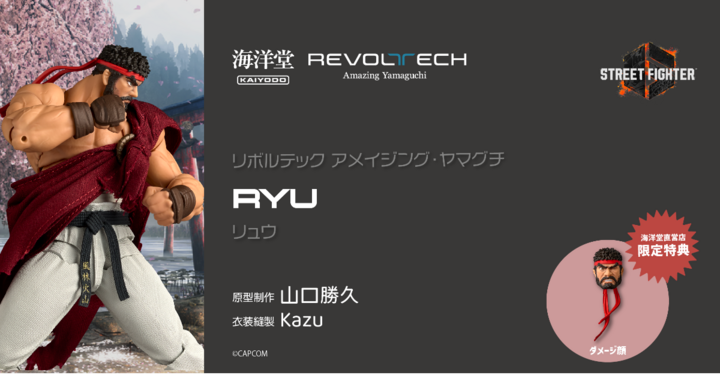 【予約開始】スト6リュウ!究極可動フィギュア10月発売! 【予約開始】スト6リュウ!究極可動フィギュア10月発売!