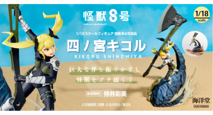 四ノ宮キコルが、長大な専用大斧とともに彩色済み完成品フィギュアに 四ノ宮キコルが、長大な専用大斧とともに彩色済み完成品フィギュアに