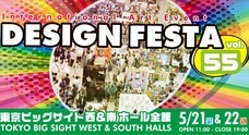 デザインフェスタ有限会社のプレスリリース