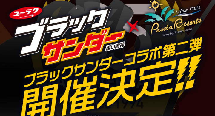 ブラック サンダー バレンタイン サンダー バレンタイン ブラック