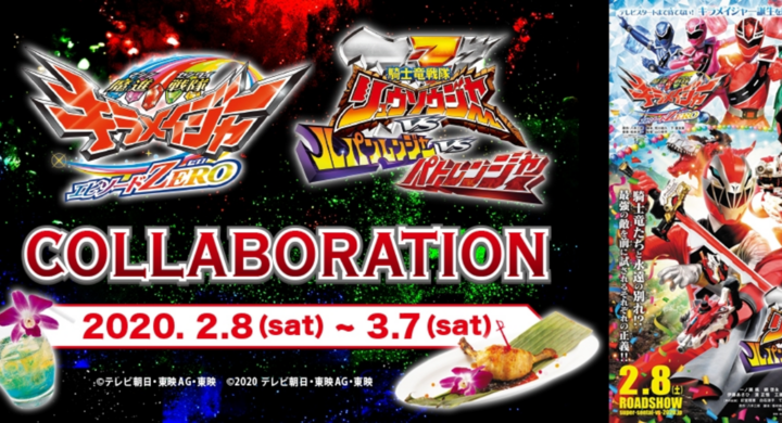 劇場版 騎士竜戦隊リュウソウジャーvsルパンレンジャーvsパトレンジャー 魔進戦隊キラメイジャー エピソードzero スーパー戦隊 パセラコラボメニュー開催 株式会社ニュートンのプレスリリース 劇場版 騎士竜戦隊リュウソウジャーvsルパンレンジャーvsパトレンジャー 魔進戦隊キラメイジャー エピソードzero スーパー戦隊 パセラコラボメニュー開催 株式会社ニュートンのプレスリリース