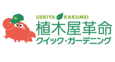 株式会社クイック・ガーデニングのプレスリリース