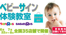 一般社団法人日本ベビーサイン協会のプレスリリース