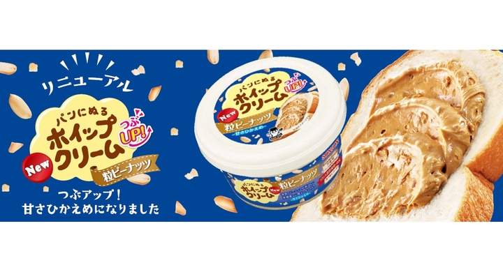 ソントン パンにぬるホイップクリーム 粒ピーナッツ がつぶup 甘さひかえめでリニューアル発売 ソントン株式会社のプレスリリース ソントン パンにぬるホイップクリーム 粒ピーナッツ がつぶup 甘さひかえめでリニューアル発売 ソントン株式会社のプレスリリース