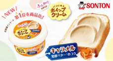 ソントン食品株式会社のプレスリリース