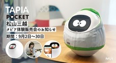 ユーキャンの「おたすけ タピ太」ご好評につき40台限定で再販売開始