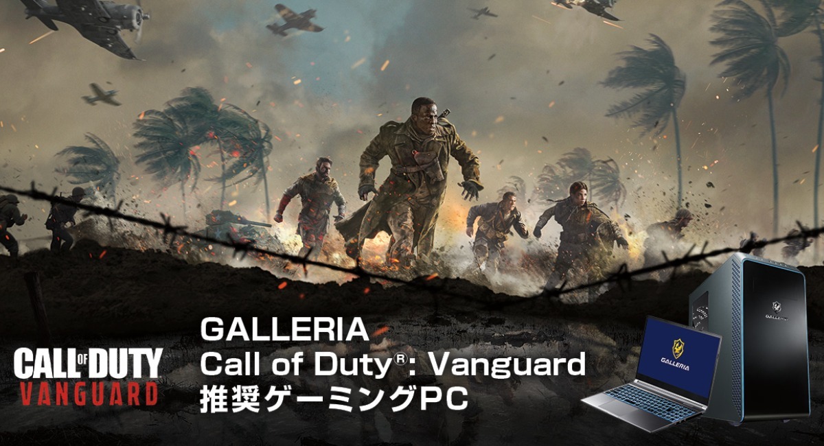 Galleria 大人気fpsゲーム最新作 Call Of Duty Vanguard 推奨ゲーミングpc発売 ゲーム発売記念イベント こっどふぇす に協賛 株式会社サードウェーブ Galleriaのプレスリリース