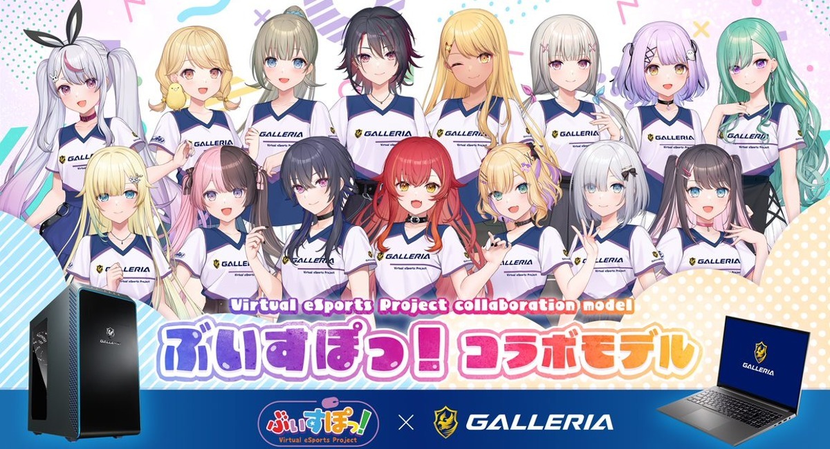 GALLERIAより】GALLERIA x ぶいすぽっ！コラボモデル 特典デザインに新