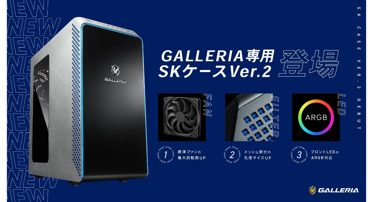 GALLERIA】ゲーミングPC GALLERIA（ガレリア）より快適なゲーム環境を