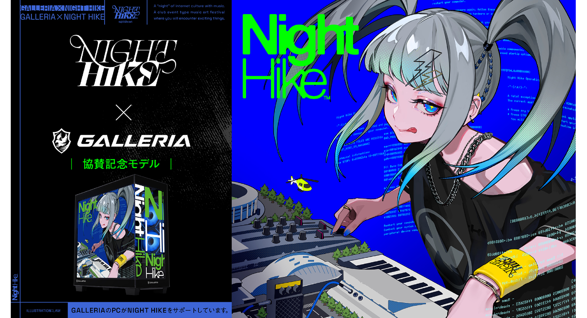【GALLERIA】「NIGHT HIKE 2026 in 幕張」に協賛　イベントキービジュアルをまとった協賛記念モデル販売開始　メモリ増設キャンペーン開催