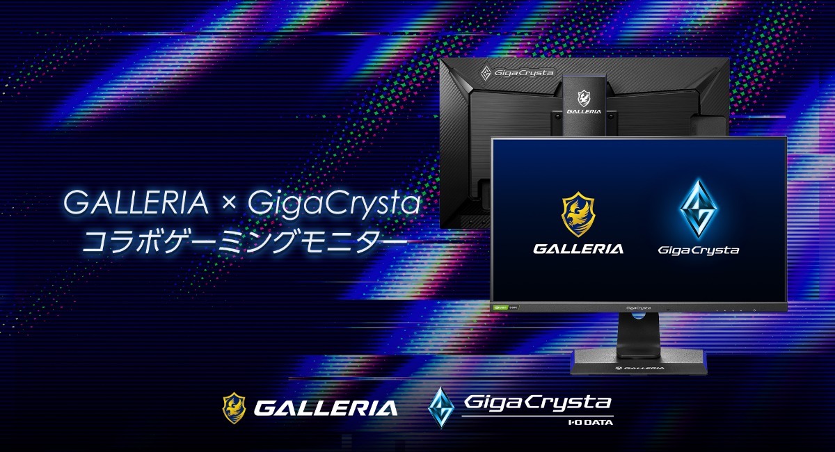GALLERIA（ガレリア）』初のコラボレーション周辺機器 240Hz対応 