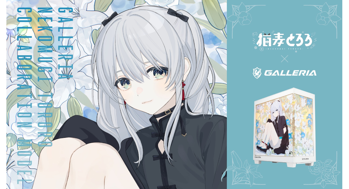 【GALLERIA】猫麦とろろコラボモデル受注開始　ガラス製ピラーレスケースに描き下ろしイラストをあしらった特別デザイン　システムボイスほか多彩な購入特典