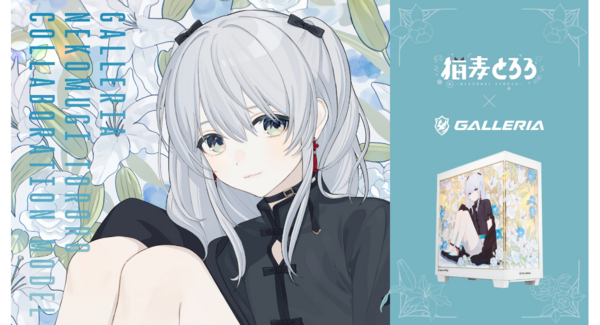 【GALLERIA】猫麦とろろコラボモデル受注開始 ガラス製ピラーレスケースに描き下ろしイラストをあしらった特別デザイン システムボイスほか多彩な購入特典