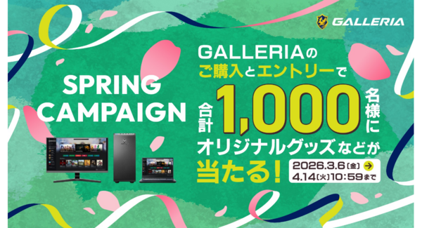 【GALLERIA】PCを購入&エントリーで人気ストリーマーたちのグッズなどが合計1,000名様に当たる『GALLERIA SPRING CAMPAIGN』開催