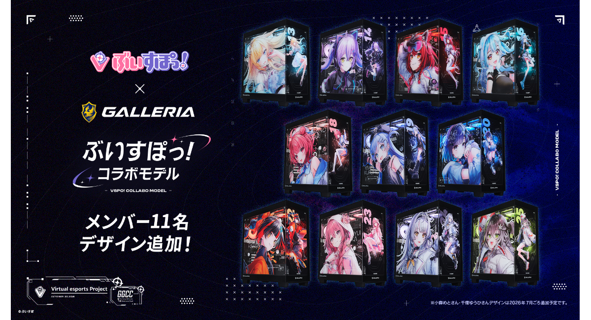【GALLERIA（ガレリア）】ぶいすぽっ！コラボモデル　メンバーの魅力が全開なガラスパネル　第2弾メンバー追加　配信イベント・店舗ジャックを開催