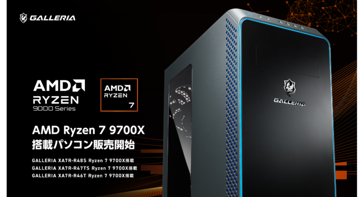 GALLERIA】「AMD Ryzen(TM) 7 9700X」搭載パソコン8月10日(土)11時 GALLERIA】「AMD Ryzen(TM) 7 9700X」搭載パソコン8月10日(土)11時