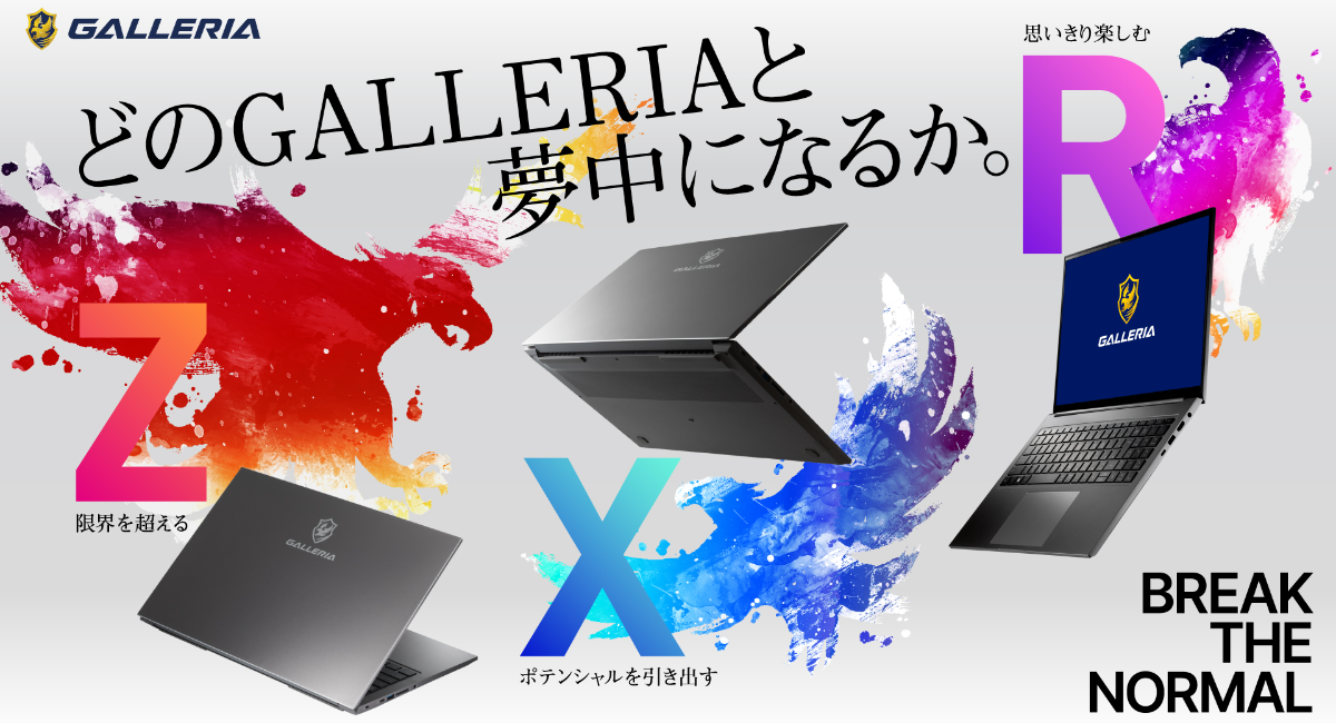 ガレリアよりリリース】『どのGALLERIAと夢中になるか。』ゲーミングPC