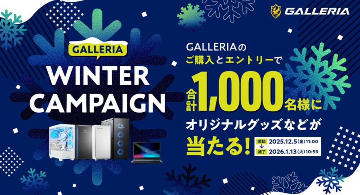 【GALLERIA】オリジナルグッズや人気ストリーマーのグッズなどが合計1,000名様に購入＆エントリーで当たるキャンペーン開催