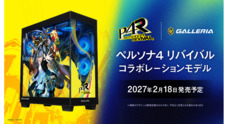 株式会社サードウェーブ　GALLERIAのプレスリリース
