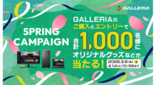 株式会社サードウェーブ　GALLERIAのプレスリリース