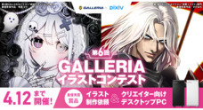 株式会社サードウェーブ　GALLERIAのプレスリリース
