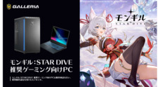 株式会社サードウェーブ　GALLERIAのプレスリリース