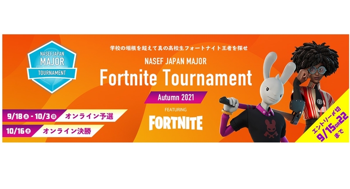 サードウェーブ タイトルはfortnite フォートナイト ナセフジャパンが開催する高校生向けeスポーツ大会に出場し優勝賞品galleriaをゲットしよう 株式会社サードウェーブのプレスリリース サードウェーブ タイトルはfortnite フォートナイト ナセフジャパンが開催する高校生向けeスポーツ大会に出場し優勝賞品galleriaをゲットしよう 株式会社サードウェーブのプレスリリース