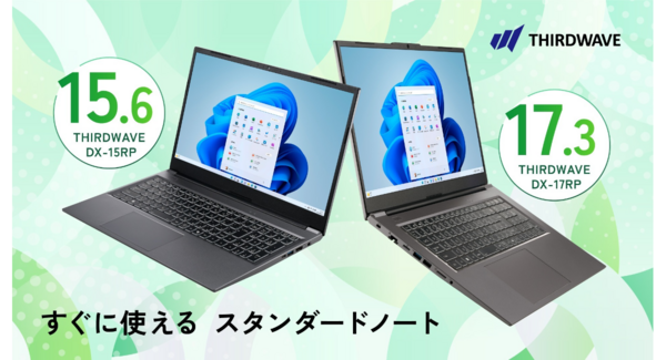 【THIRDWAVE】パフォーマンスと省電力性を両立した第13世代インテルCoreプロセッサー搭載 15インチ/17インチノートPC 2機種 8モデルを販売開始