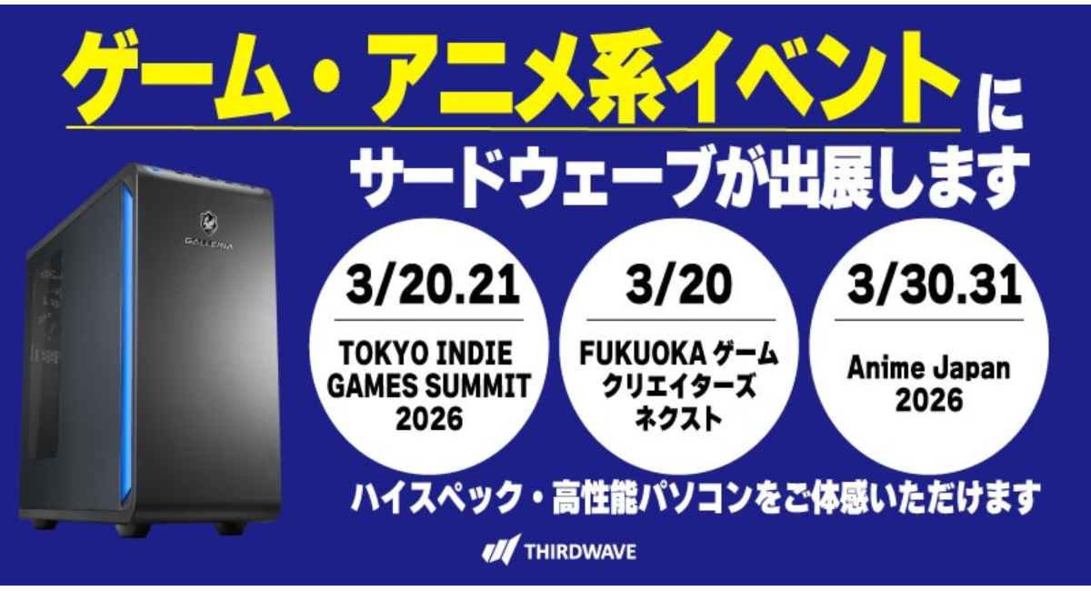 【サードウェーブ】インディーゲーム＆アニメ系イベントに出展制作者・パブリッシャー・ユーザーが参加するイベントでハイスペックな製品を実際に体感ください