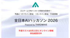 株式会社サードウェーブのプレスリリース