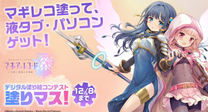 Raytrek レイトレック デジタル塗り絵コンテスト 第十八回塗りマス に協賛 新型ノートパソコンとraytrektab 8インチモデル を提供 株式会社サードウェーブ レイトレックのプレスリリース Raytrek レイトレック デジタル塗り絵コンテスト 第十八回塗りマス に協賛 新型ノートパソコンとraytrektab 8インチモデル を提供 株式会社サードウェーブ レイトレックのプレスリリース