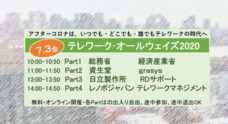 株式会社テレワークマネジメントのプレスリリース1