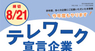 株式会社テレワークマネジメントのプレスリリース12