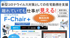 株式会社テレワークマネジメントのプレスリリース3