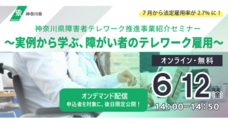 株式会社テレワークマネジメントのプレスリリース