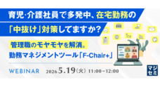 株式会社テレワークマネジメントのプレスリリース