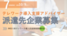 株式会社テレワークマネジメントのプレスリリース9