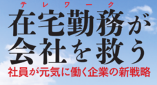 株式会社テレワークマネジメントのプレスリリース2