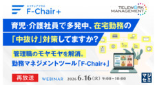 株式会社テレワークマネジメントのプレスリリース