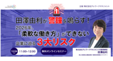 株式会社テレワークマネジメントのプレスリリース