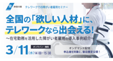 株式会社テレワークマネジメントのプレスリリース