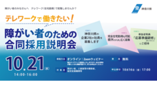 株式会社テレワークマネジメントのプレスリリース
