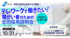 株式会社テレワークマネジメントのプレスリリース
