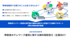 株式会社テレワークマネジメントのプレスリリース
