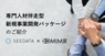 株式会社SEEDATAのプレスリリース2
