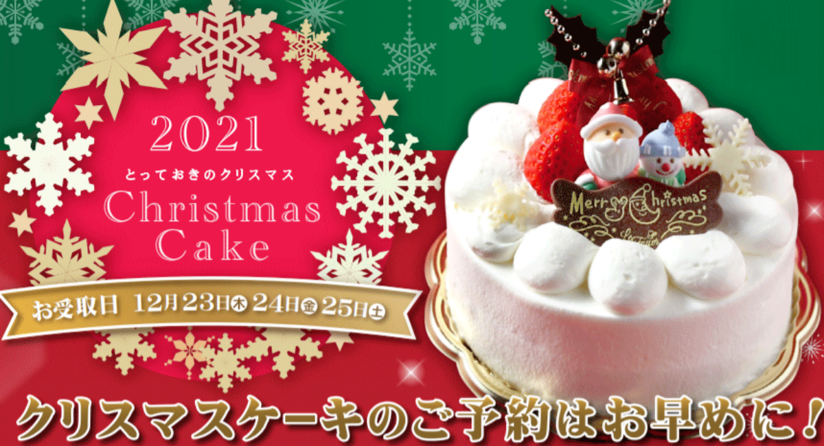 フリュティエパスタ 岡山県岡山市 がクリスマスケーキの予約販売を開始 マピオンニュース